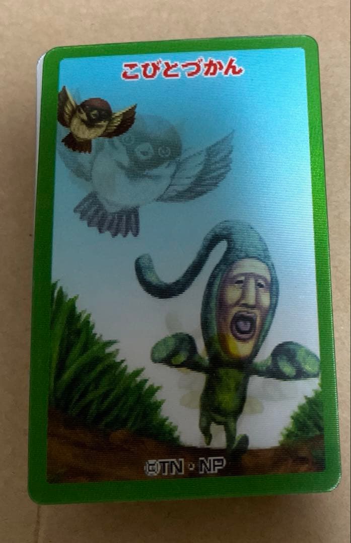 こびとづかん　チェンジングカード　３Ｄカード