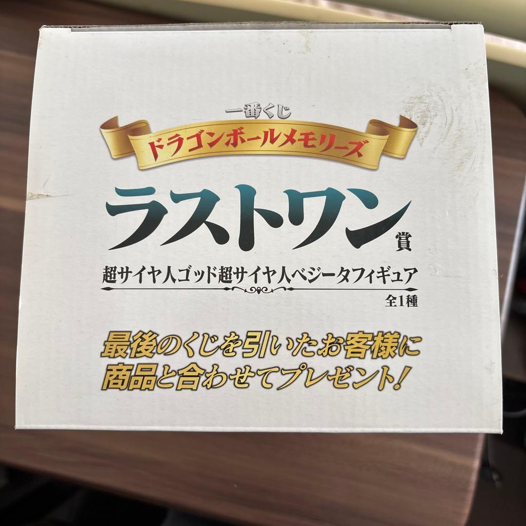 フィギア未開封　ドラゴンボール一番くじメモリーズラストワン賞ベジータ