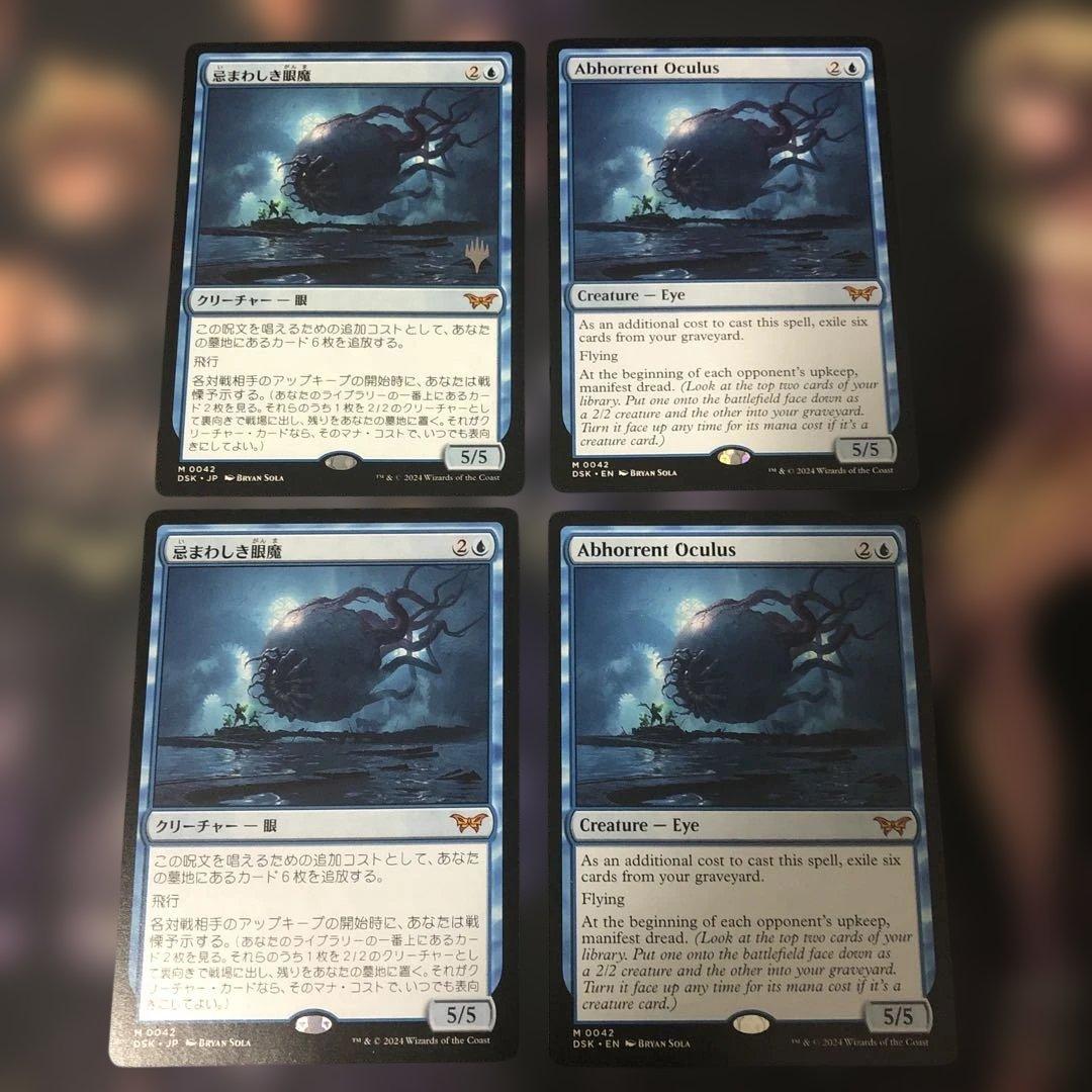 MTG 忌まわしき眼魔　Abhorrent  4枚セット