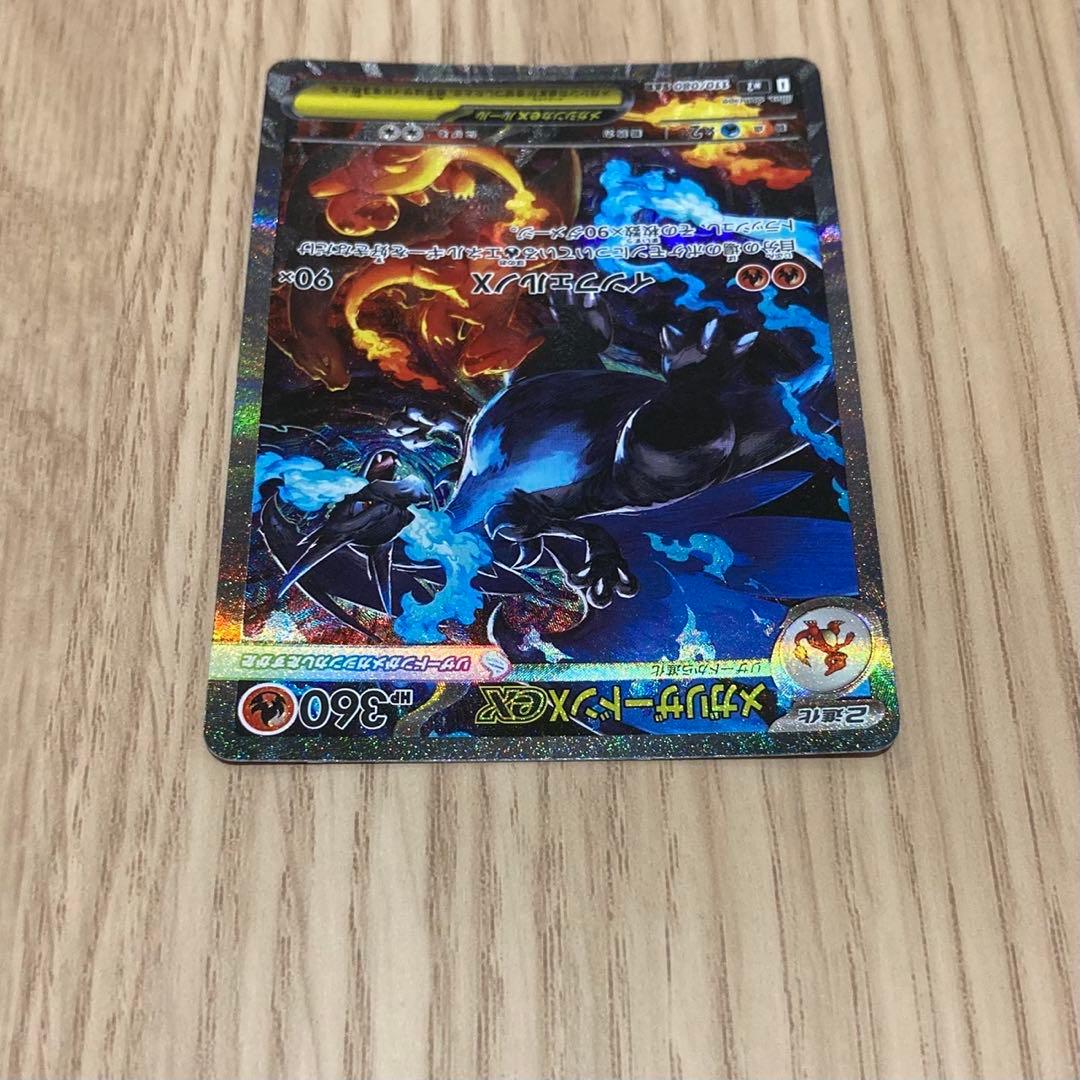 メガリザードンXex SAR 1枚