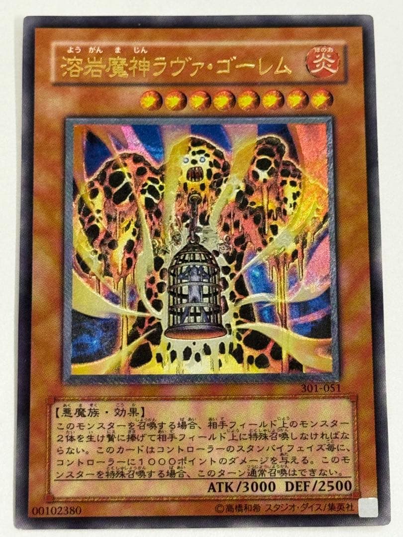 【良品】遊戯王 溶岩魔神ラヴァ・ゴーレム　レリーフ　アルティメットレア