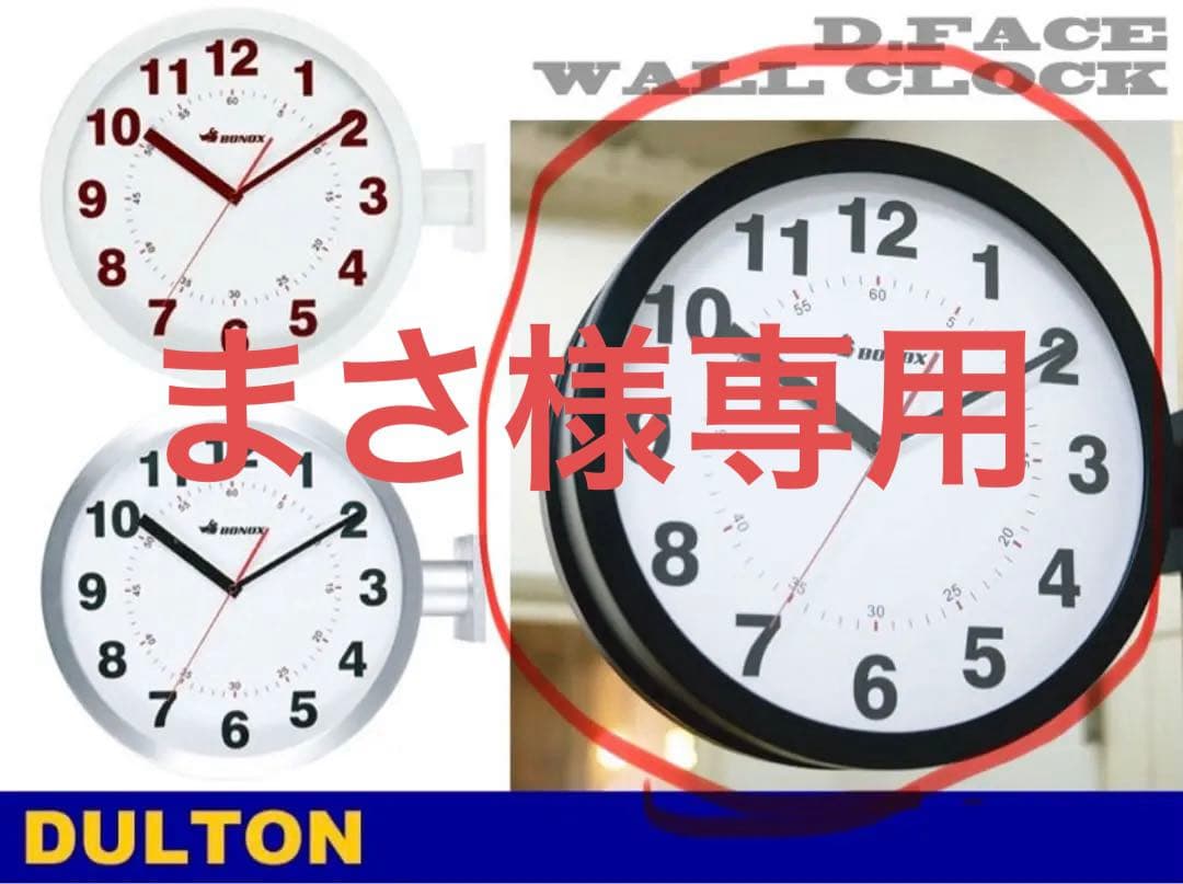 BONOX DULTON ダブルフェイスウォールクロック