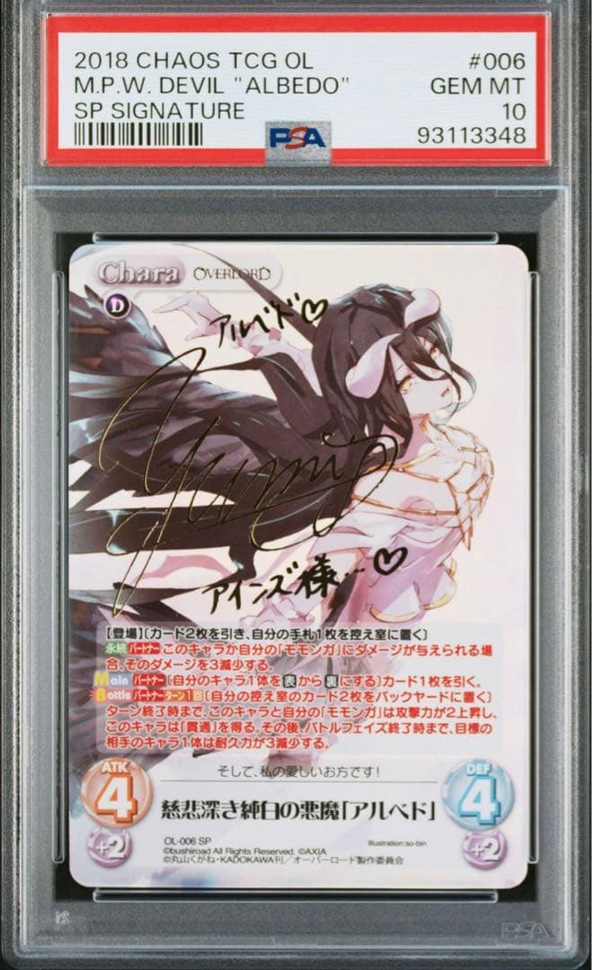 CHAOS TCG 慈悲深き純白の悪魔 アルベド sp psa10