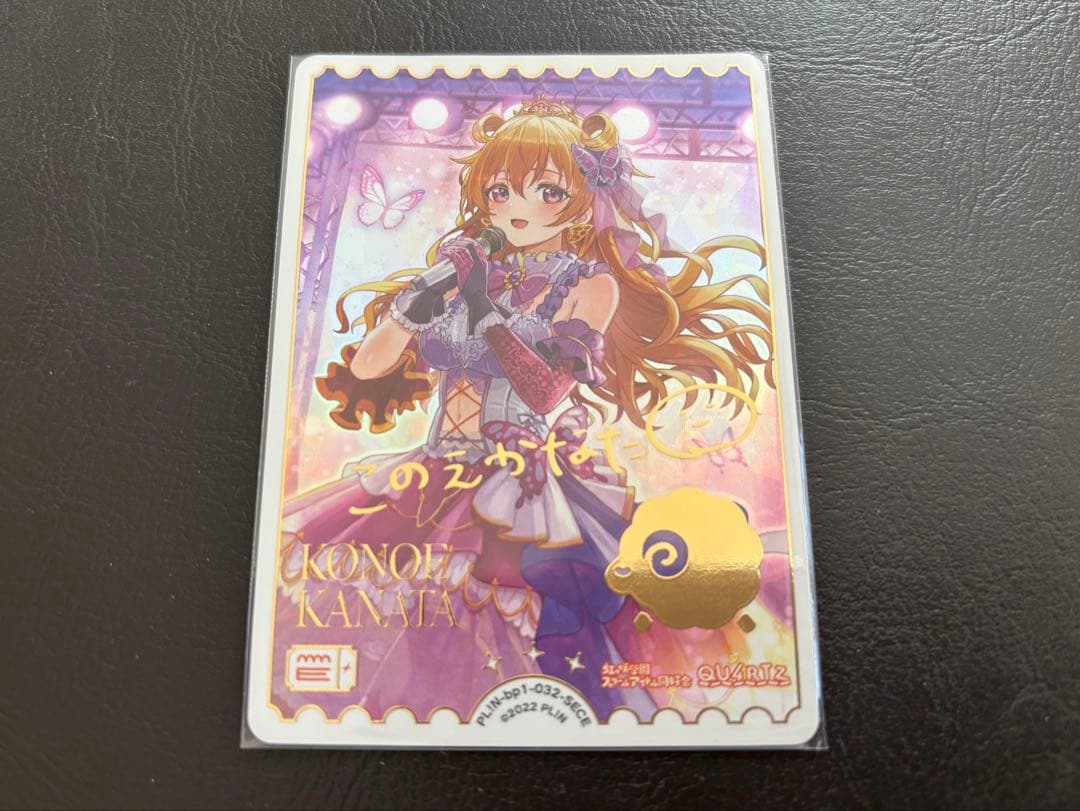 ラブカ 虹ヶ咲 近江彼方 SECE サイン入りエネルギーカード