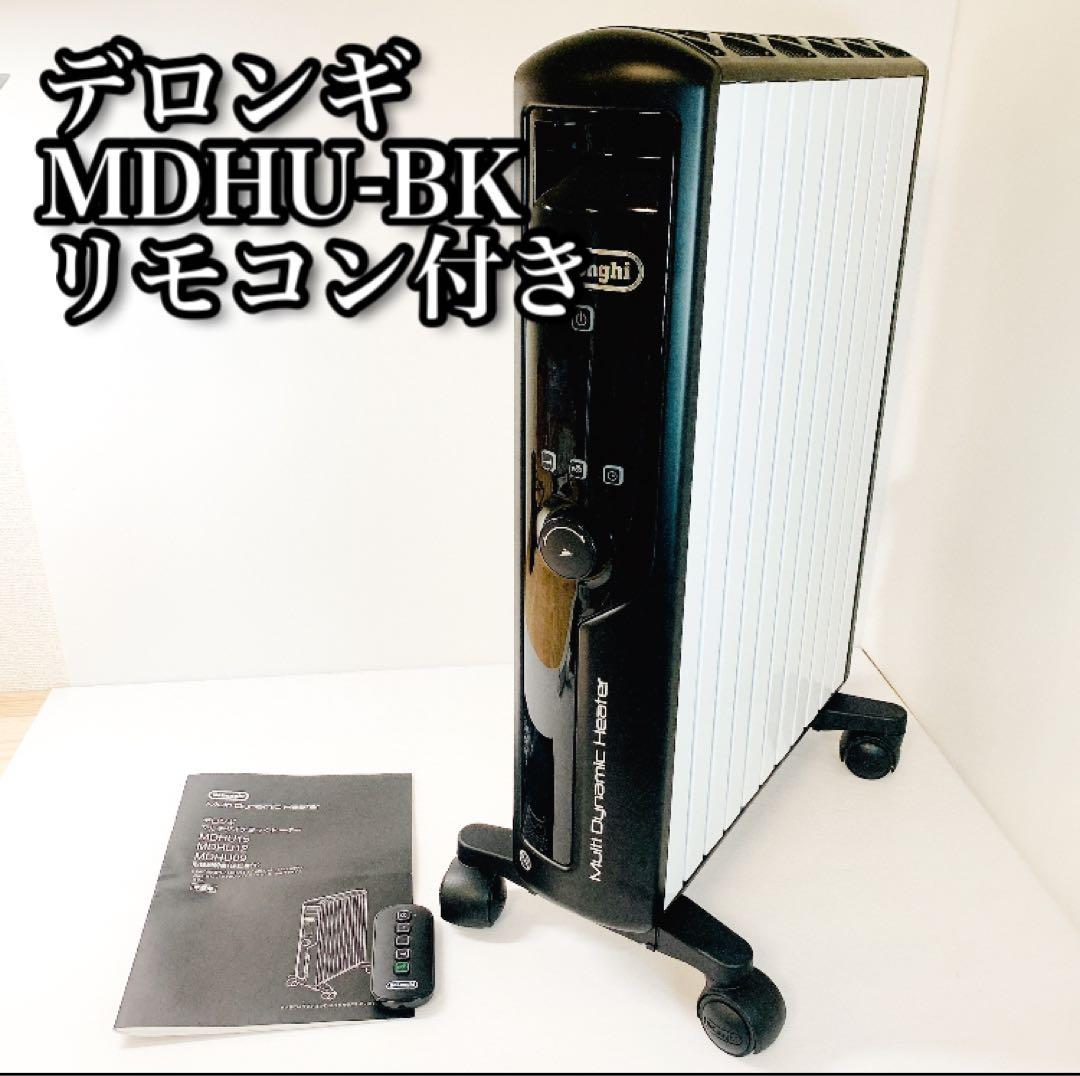 MDHU15-BK リモコン付 デロンギ マルチダイナミックヒーター