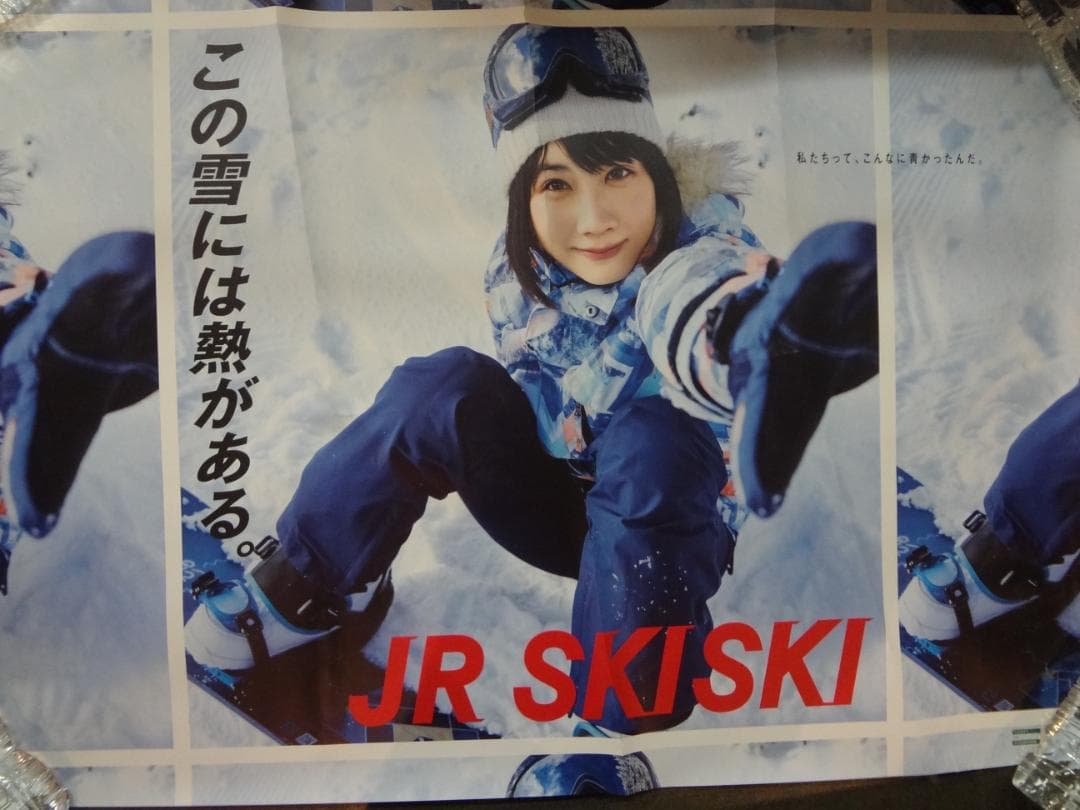 松本穂香 JR SKISKIキャンペーン入手困難非売品Ｂ０サイズポスター