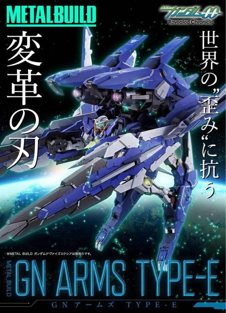 【新品】 L BUILD GNアームズ TYPE-E メタルビルド　2期