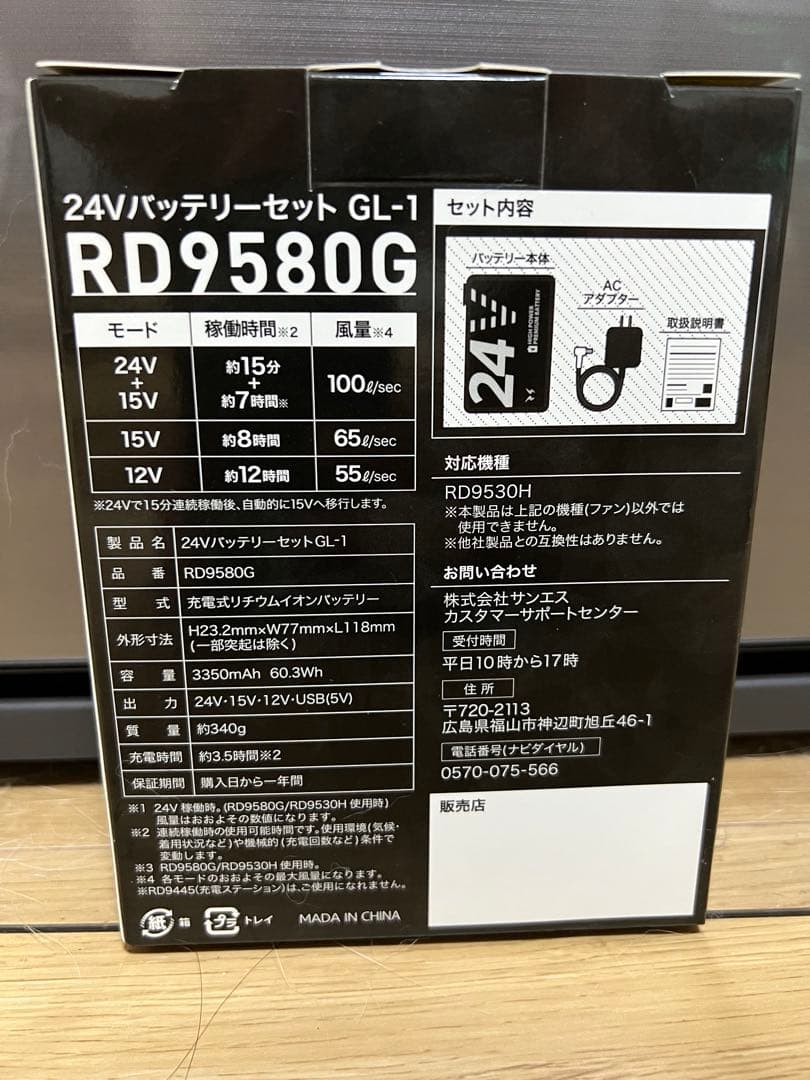 風神24Vバッテリー　新品未使用品