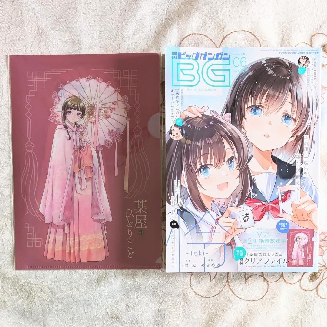 薬屋のひとりごと BG雑誌付録セット ねこクラゲ クリアファイル マスクケース