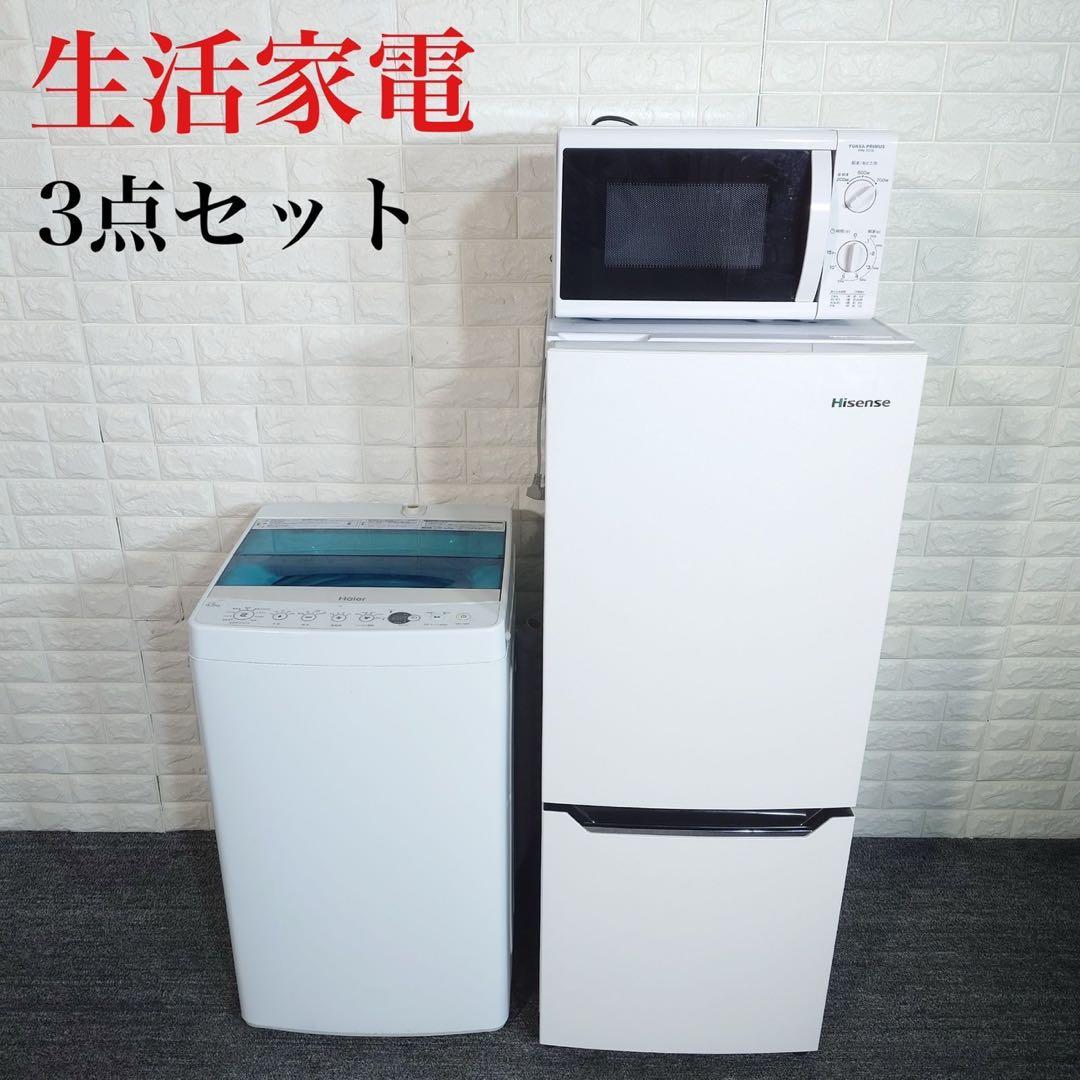 生活家電 3点セット 冷蔵庫 洗濯機 電子レンジ 1人暮し A004