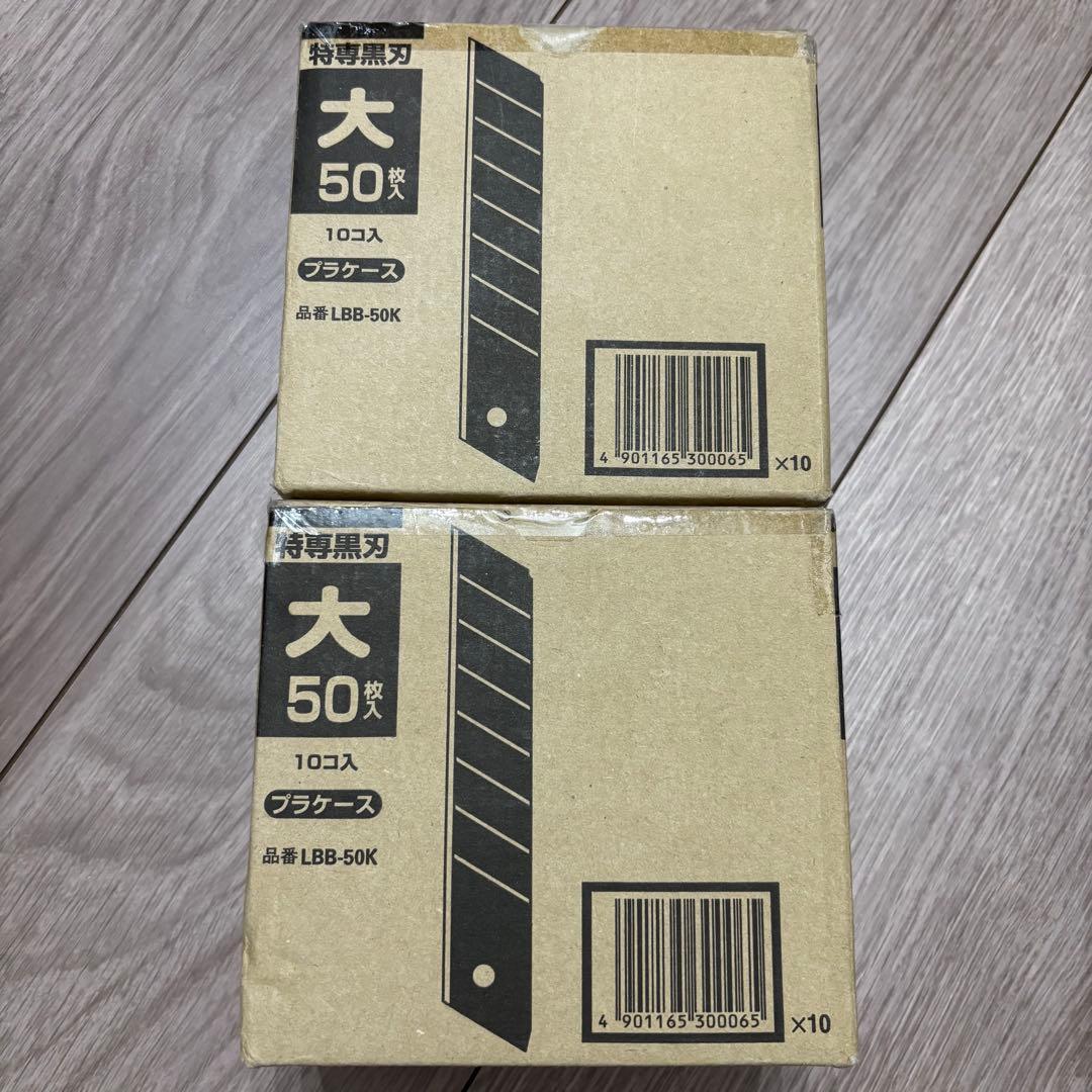 2セット オルファ カッター替刃　大刃 LBB50K 特専黒刃