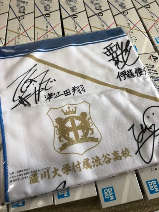 FAKE MOTION くじ　ラストワン賞（3校サイン入りタオル）