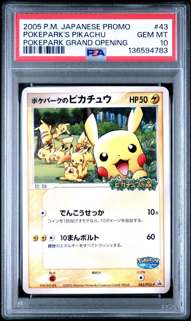 【PSA10】2005年 ポケパークのピカチュウ