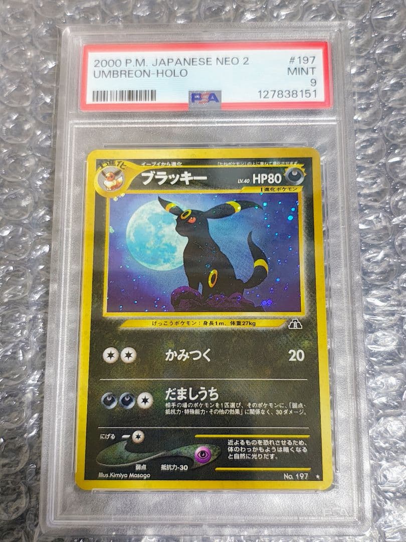 【PSA9】ブラッキー ★ ホロ 拡張パック第2弾 遺跡をこえて…