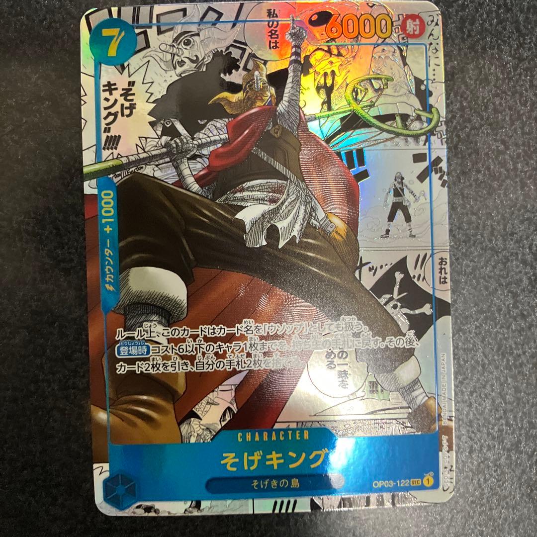 ワンピースカード　そげきんぐ