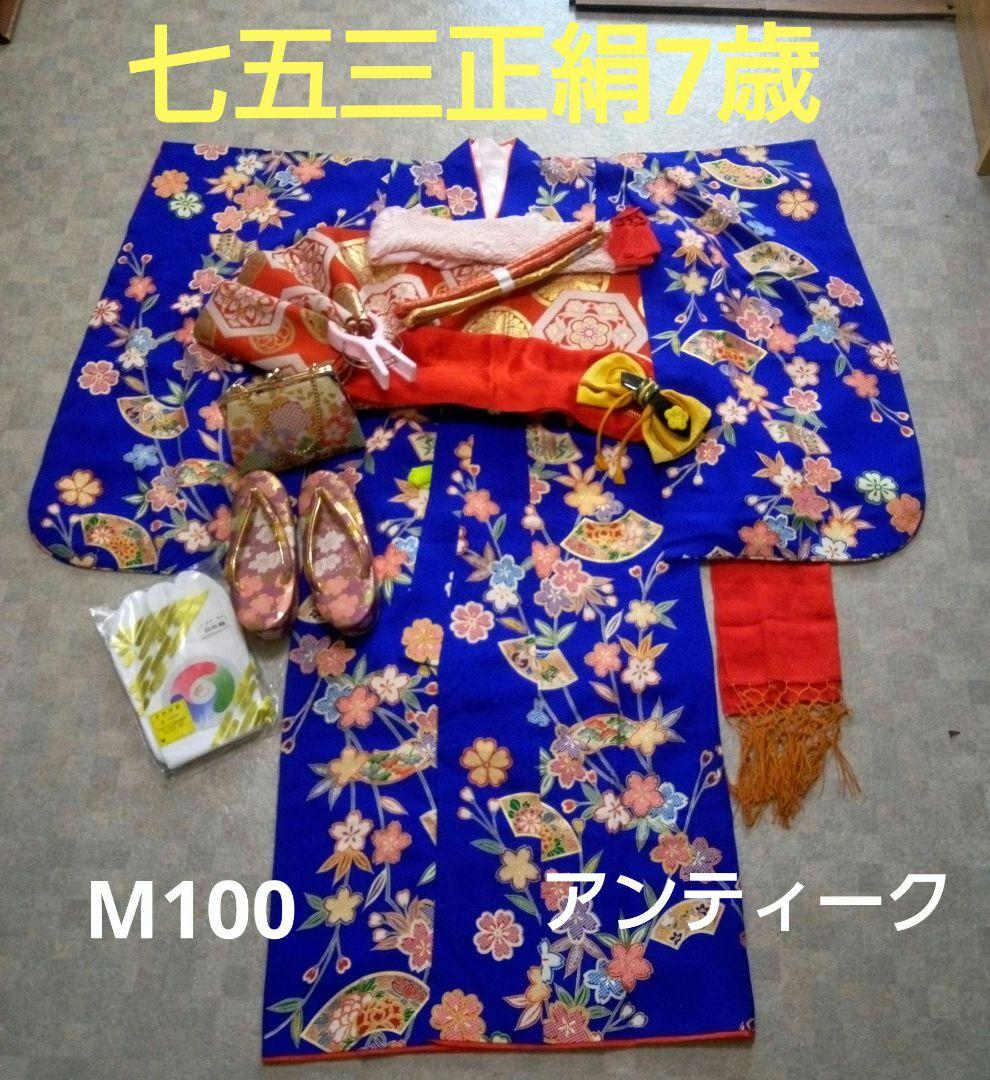 アンティーク【七五三7歳用】正絹振袖セット