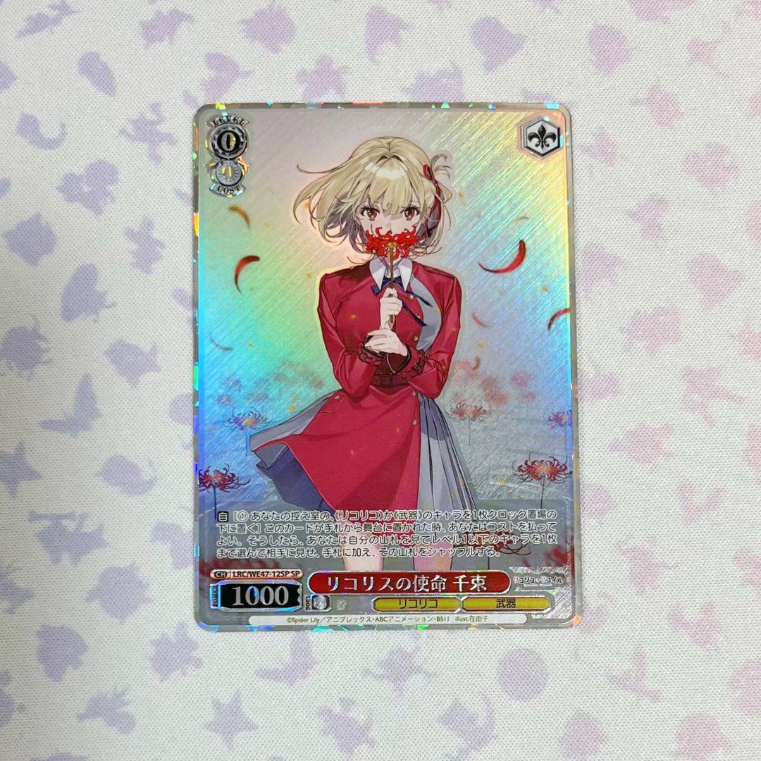 ヴァイスシュヴァルツ リコリスの使命 千束 sp リコリスリコイル