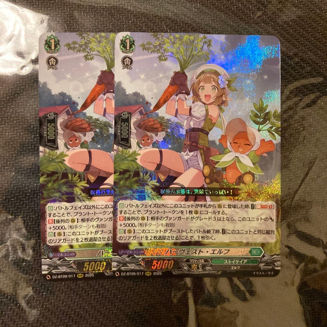 ヴァンガード　ハーヴェスト・エルフ　rrr 2枚