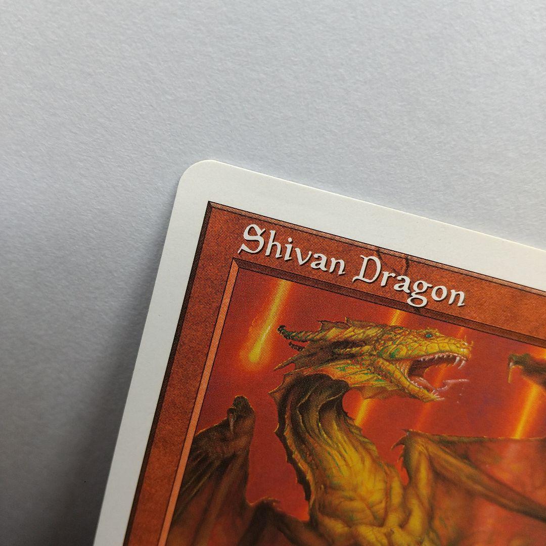シヴ山のドラゴン【Shivan Dragon】 クリーチャー〔管番: 100〕