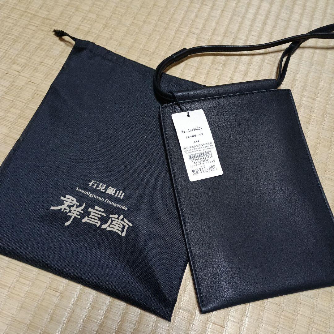 群言堂のバックです。