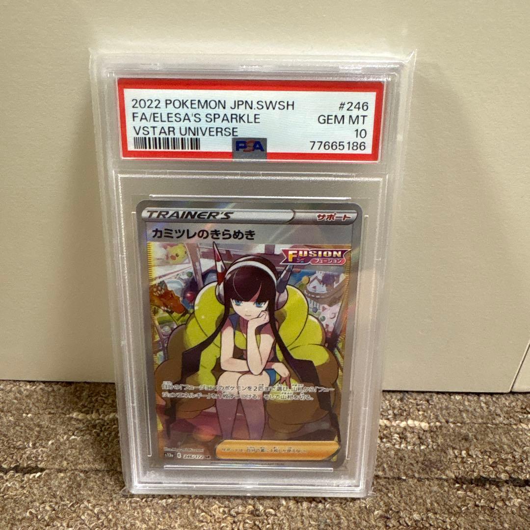 ポケモンカード 2022 エレサのきらめき PSA 10