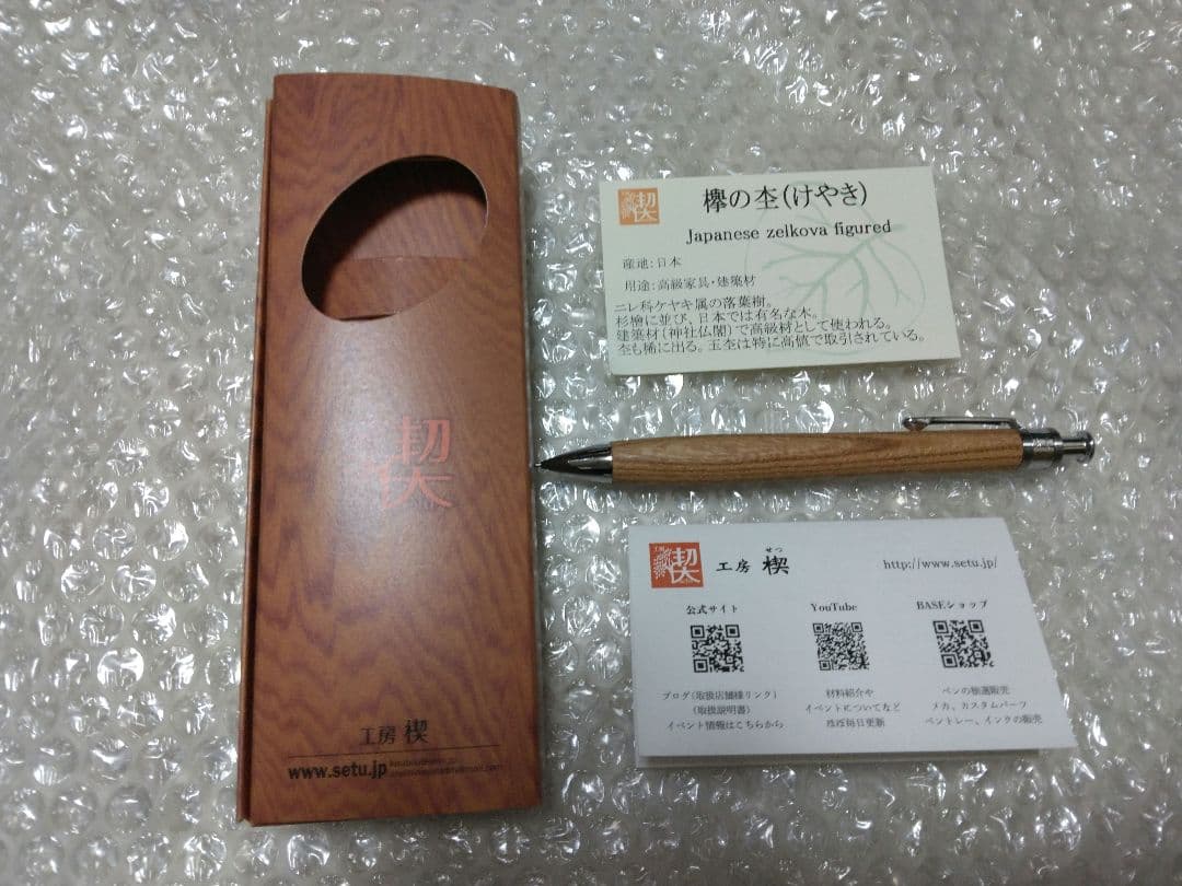 工房楔 欅の杢 シャープペンシル