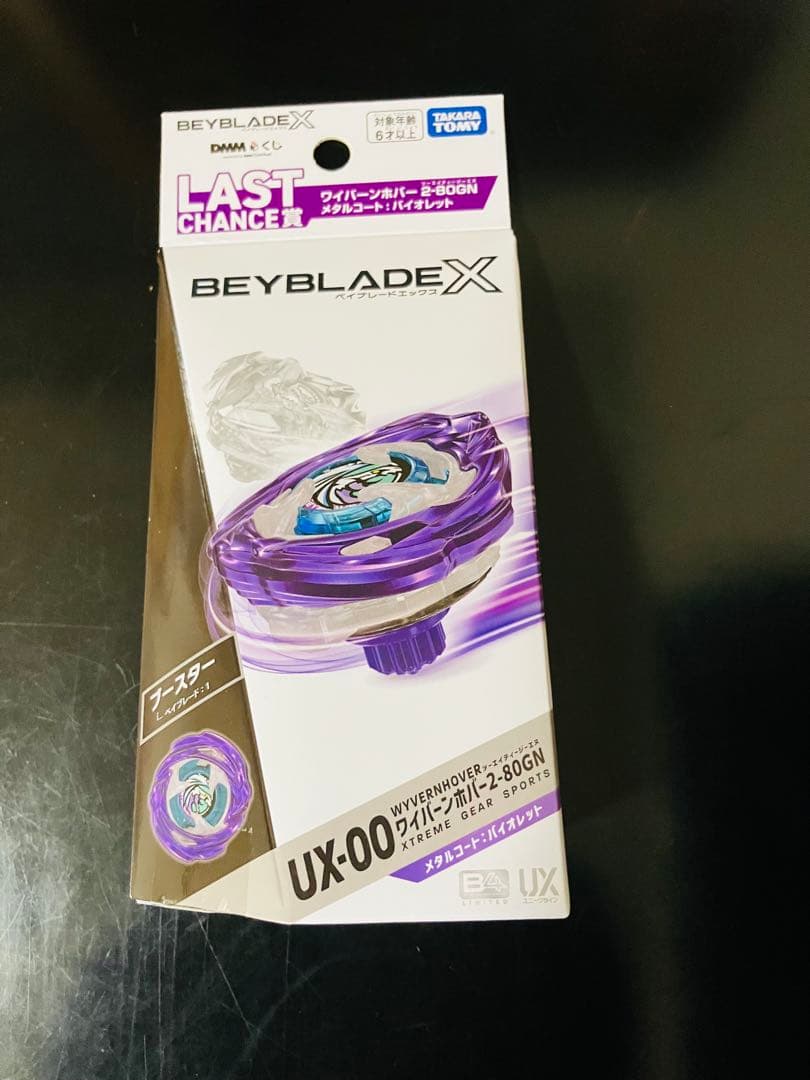 ベイブレードX DMMくじ　ラストチャンス賞