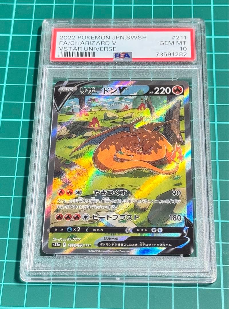 2022 ポケモン リザードン V Psa10