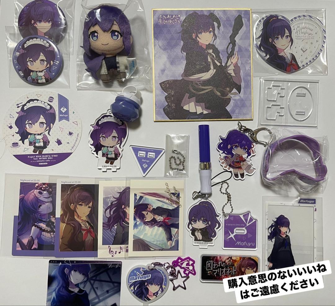 エ*り様 プロセカ 朝比奈まふゆ まとめ売り