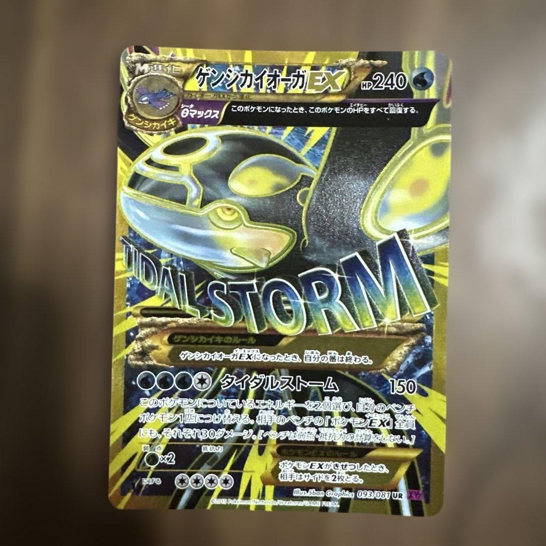 ゲンシカイオーガ EX UR XY XY7 093/081 ポケモンカード