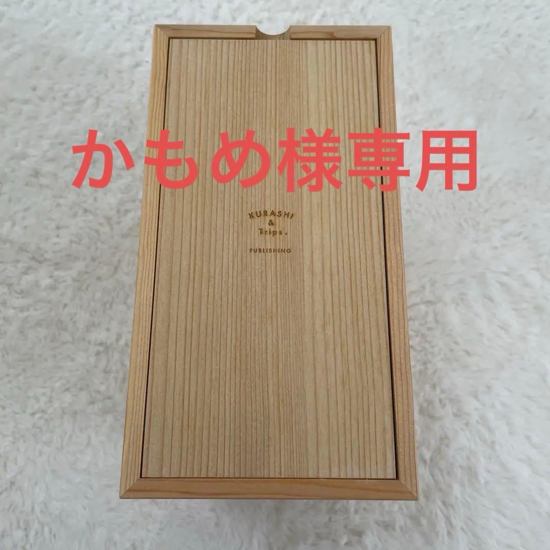 北欧暮らしの道具店 道具も気持ちも整うメイクボックス 新品未使用