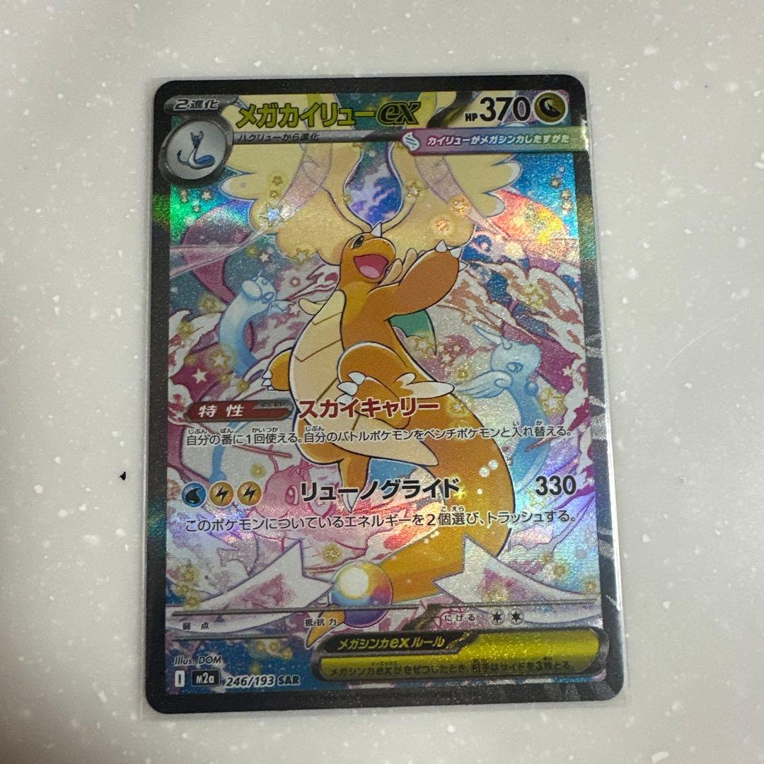 P*O様 メガカイリューex 2枚セット