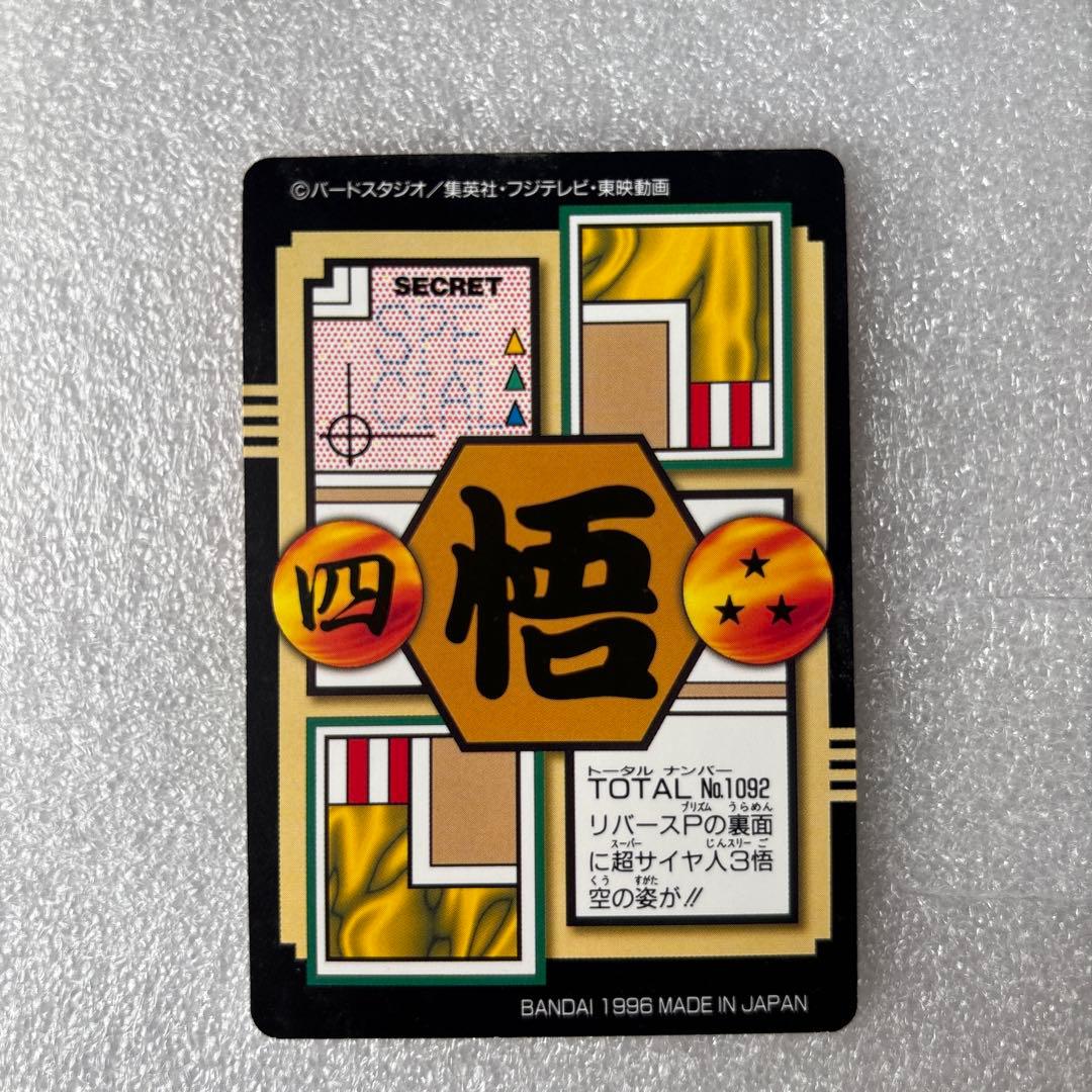 【匿名発送】ドラゴンボール カードダスGOKOU SPECIAL 8枚セット