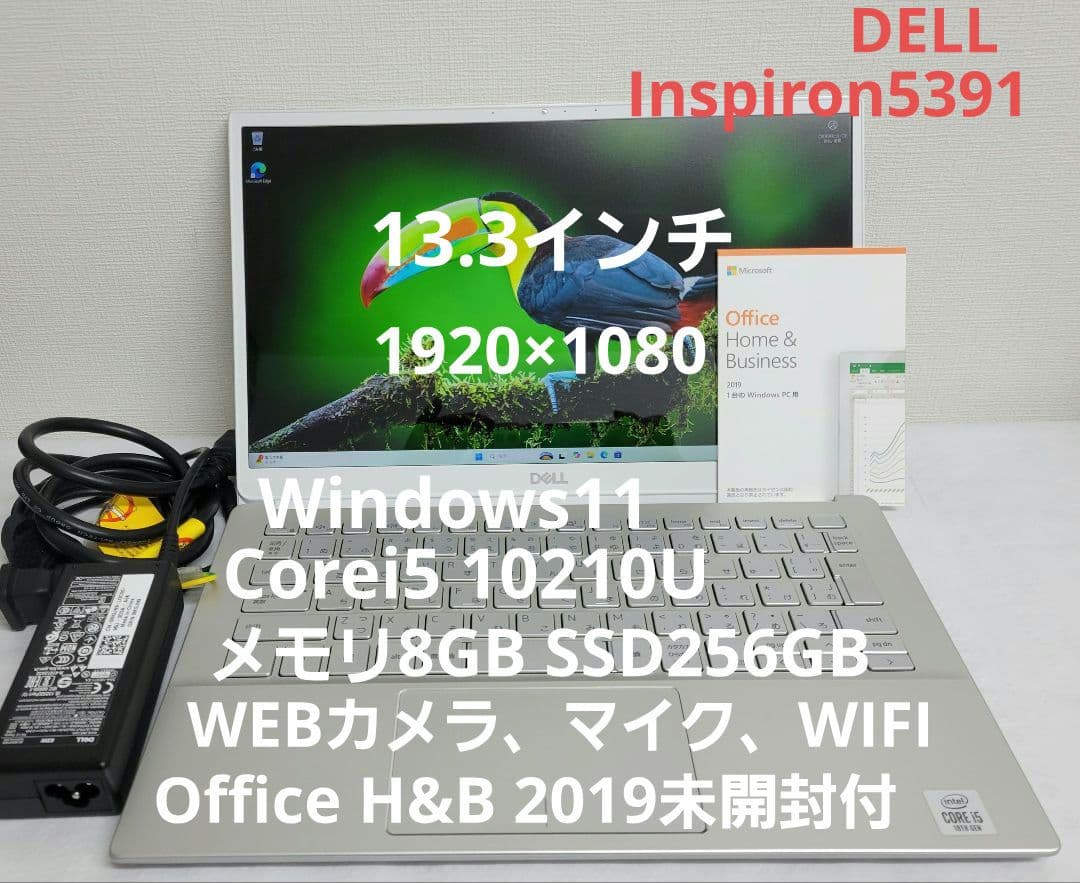 【送料込】DELL Win11 i5 8GB/256GB 指紋
