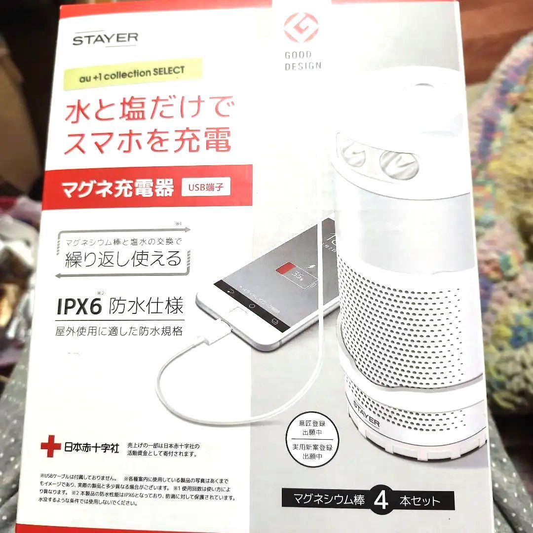 水と塩だけでスマホを充電 スマホ充電器USB端子