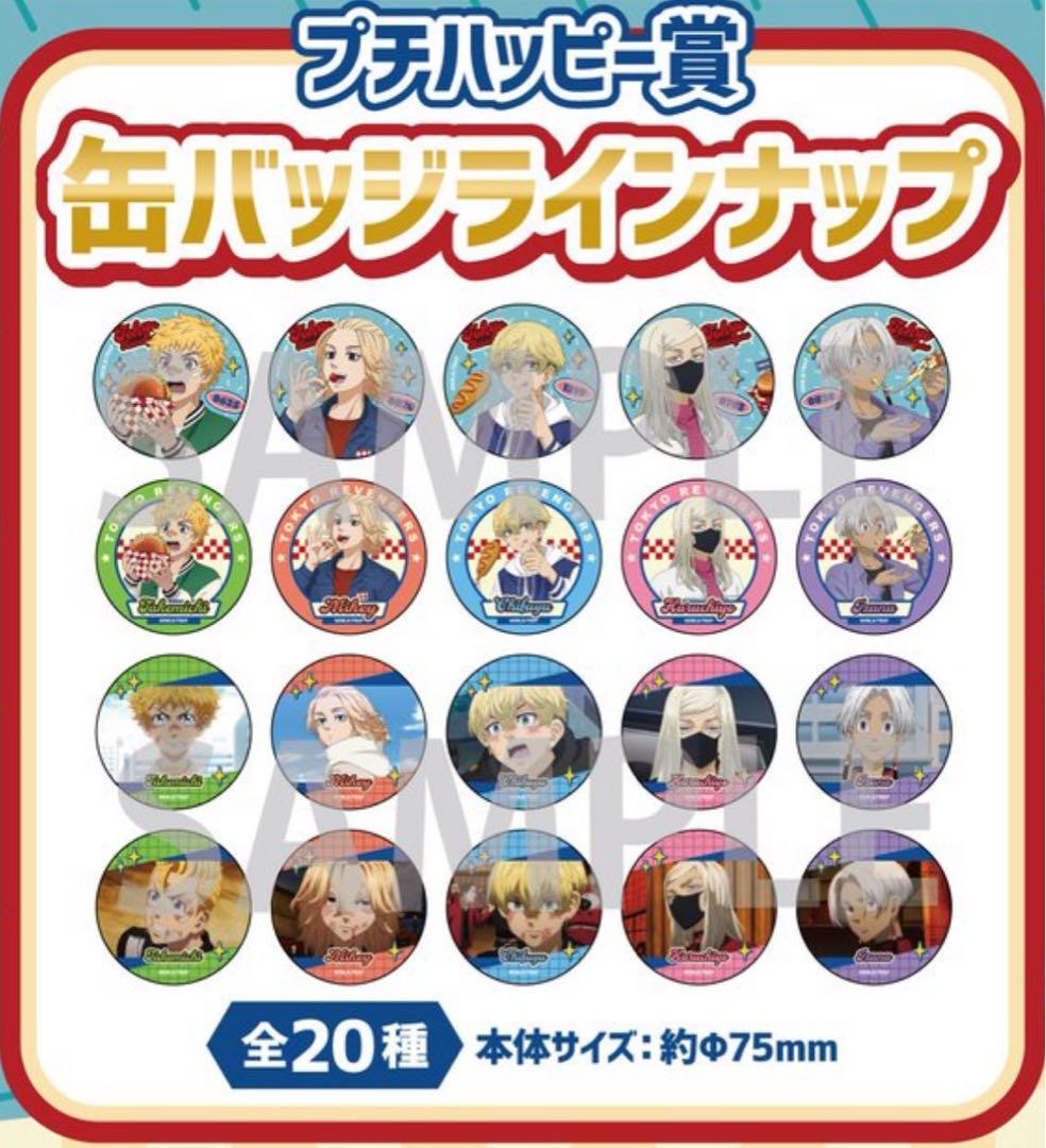 【新品】東京リベンジャーズ　ハピネス缶バッジBOX　缶バッジ　全20種セット　②