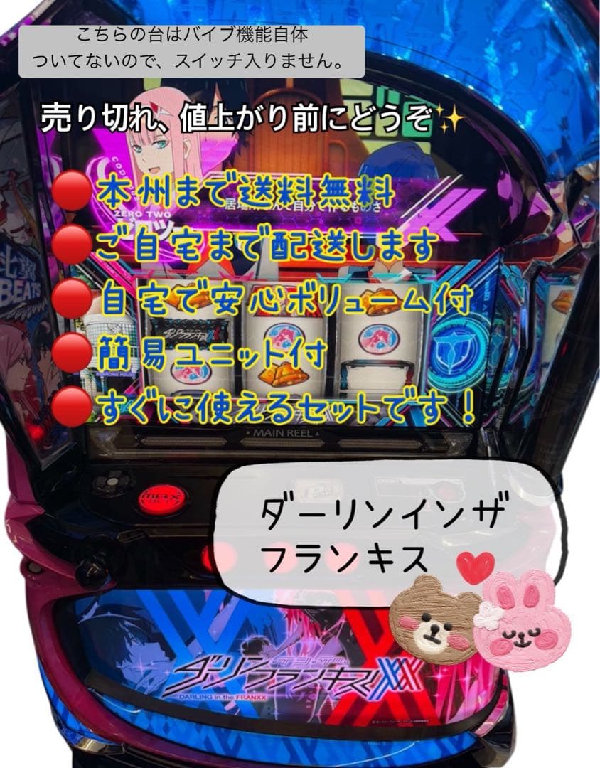 ルル　ダーリンインザフランキス　データ型ユニット付き　頼める便