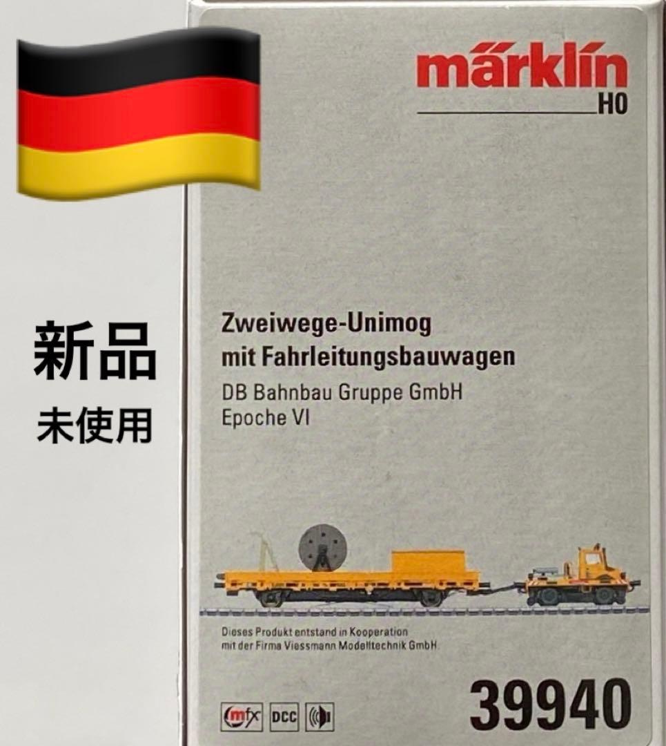 Märklin メルクリン デジタル 39940 Unimog　新品・未使用