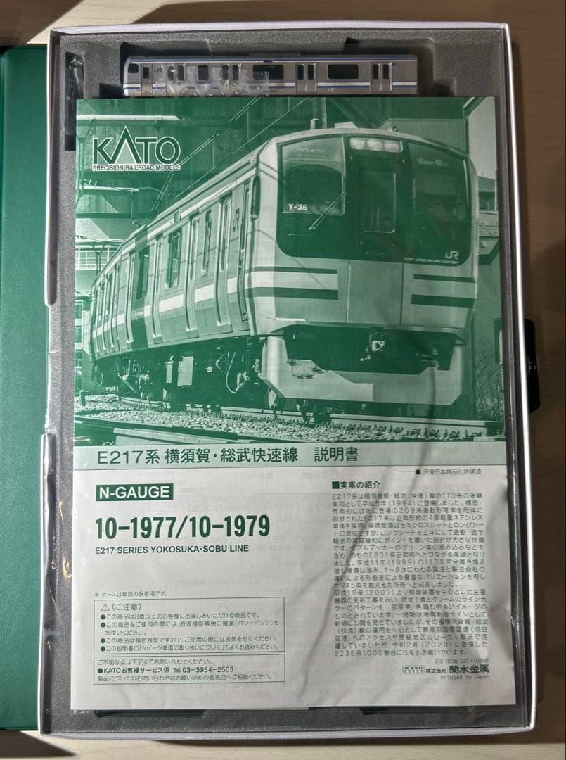 KATO 10-1977＋10-1978＋10-1979 E217系15両セット