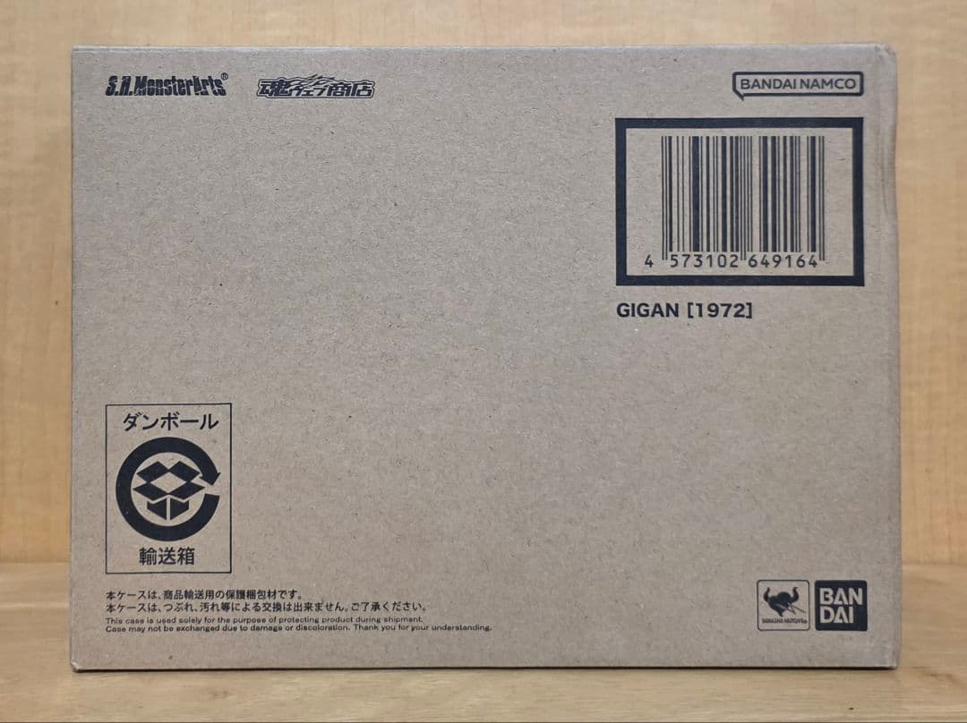 S.H.MonsterArts ガイガン(1972) モンスターアーツ