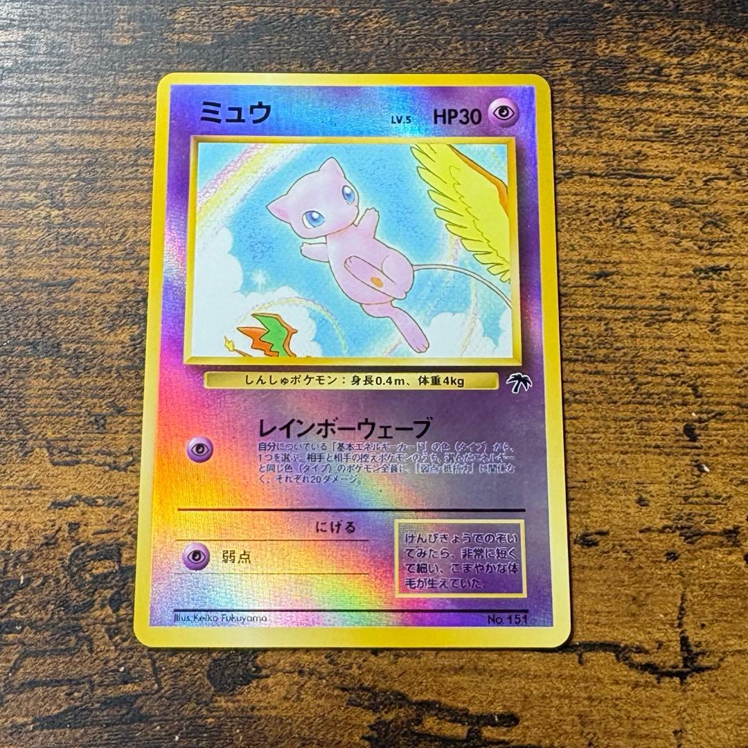 ポケモンカード　ミュウ　サザンアイランド　旧裏　キラ