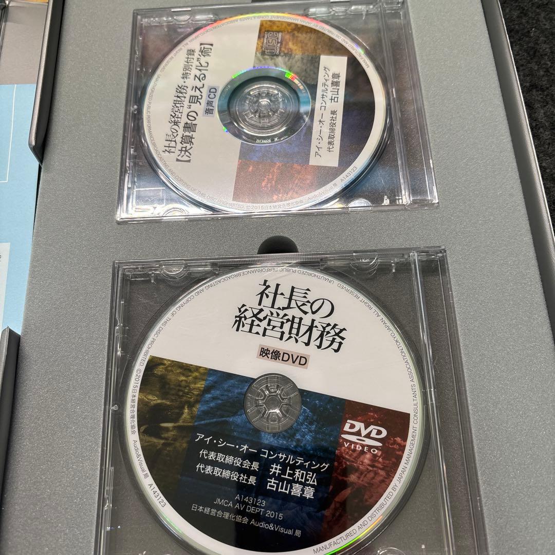 社長の経営財務 DVD