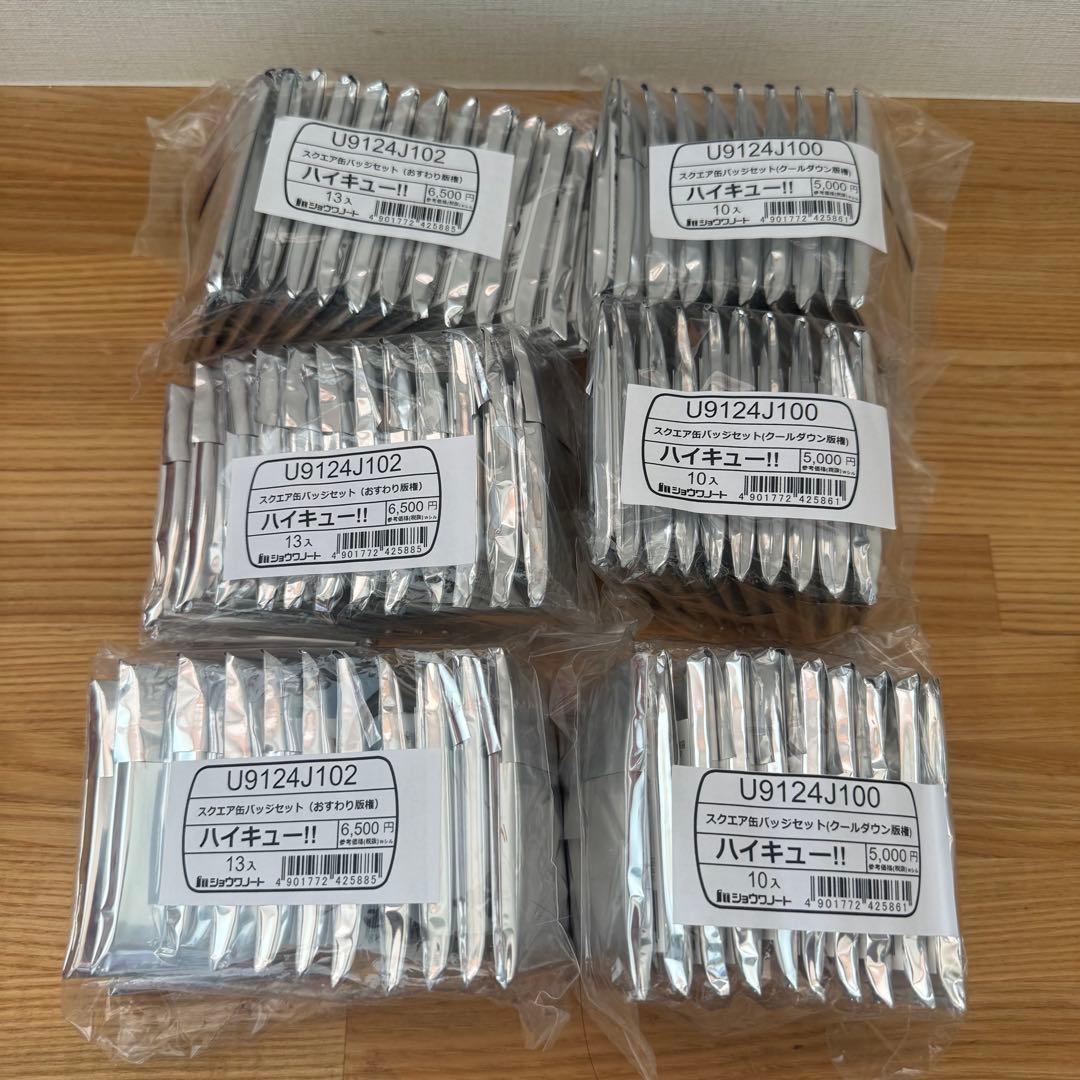 ハイキュー‼︎ クールダウン おすわり 各3セット