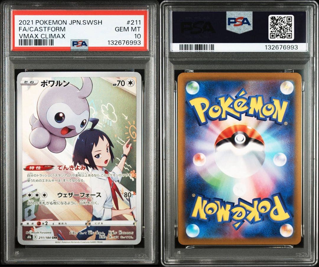 PSA10ポワルン CHR S8b VMAXクライマックス 6993