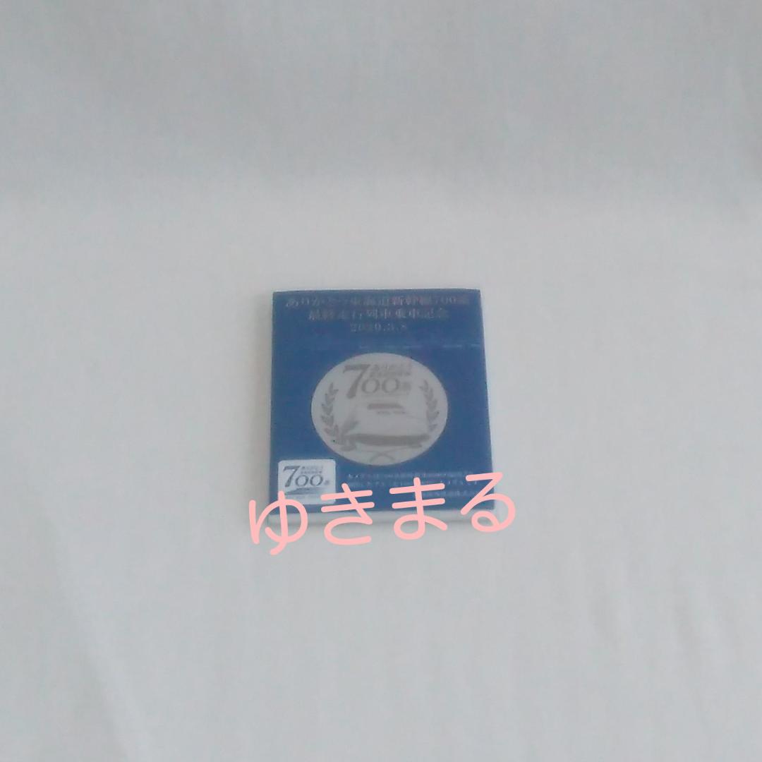 東海道新幹線　700系 メダル