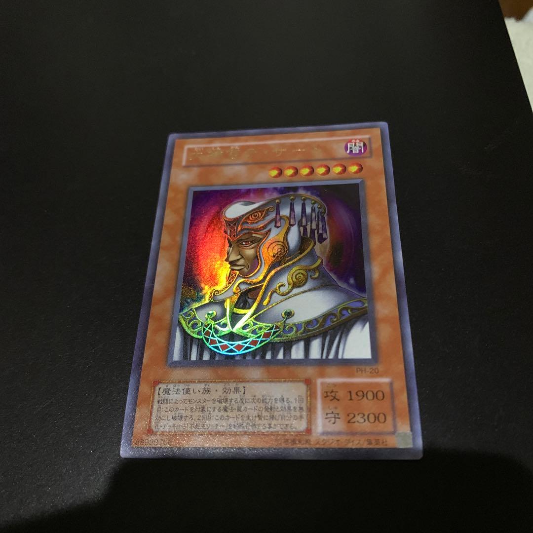 遊戯王 大神官デ・ザード