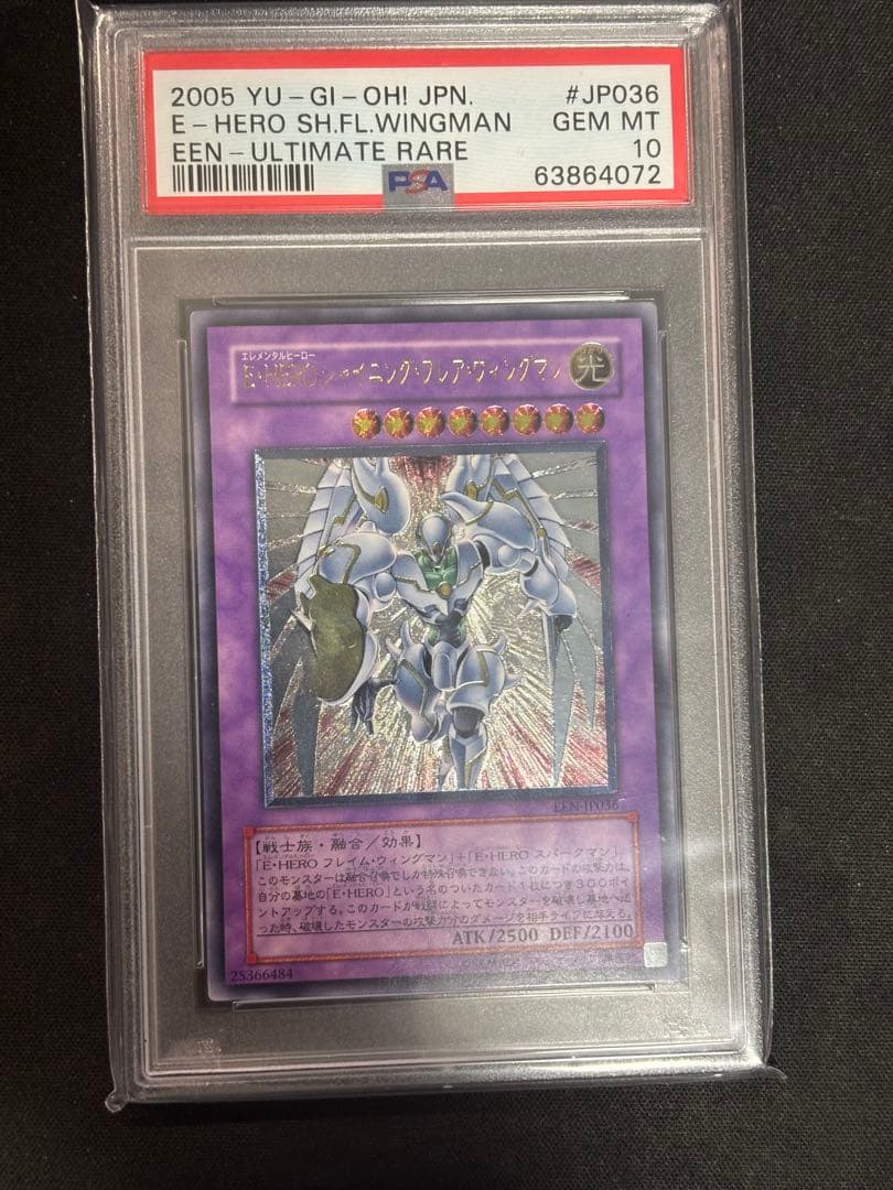 PSA10 遊戯王　シャイニングフレアウィングマン　レリーフ