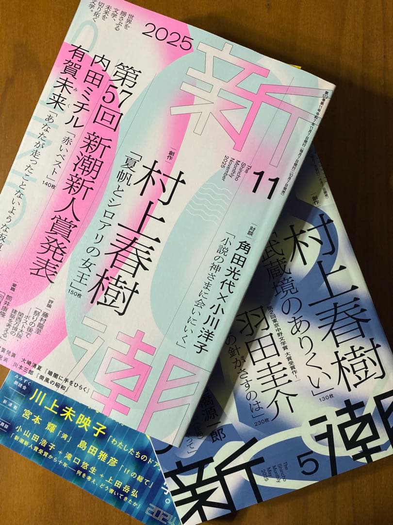 新潮3冊セット 村上春樹HARUKI MURAKAMI 夏帆 KAHO