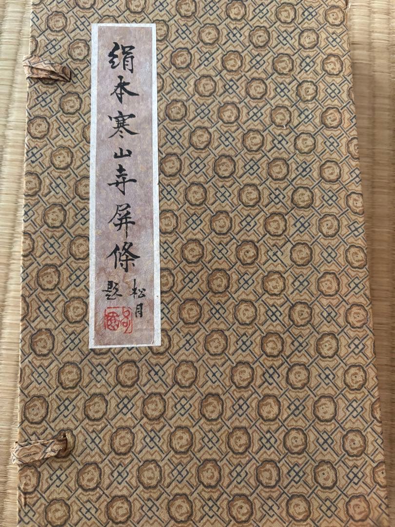 山水画 巻物 五巻 水墨画