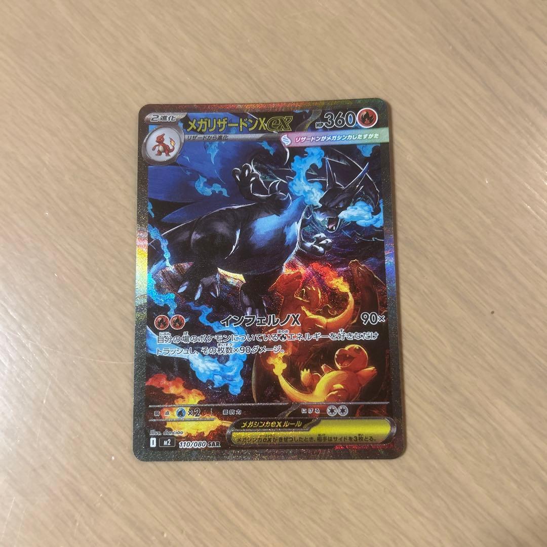 X*n様 メガリザードンX GX ポケモンカード